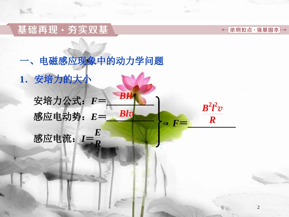 （新课标）高考物理一轮复习 第十章 电磁感应 第四节 电磁感应中的动力学和能量问题课件_第2页