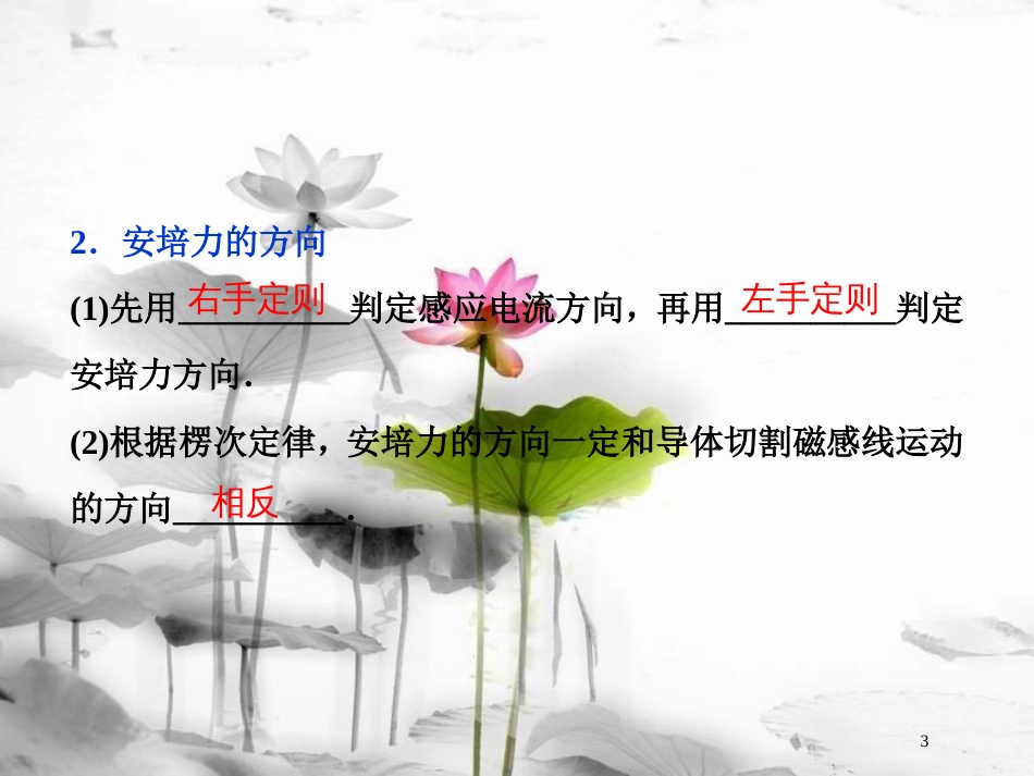 （新课标）高考物理一轮复习 第十章 电磁感应 第四节 电磁感应中的动力学和能量问题课件_第3页