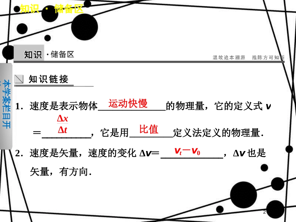 高中物理 第一章 运动的描述 第5节 速度变化快慢的描述—加速度课件 教科版必修1_第2页