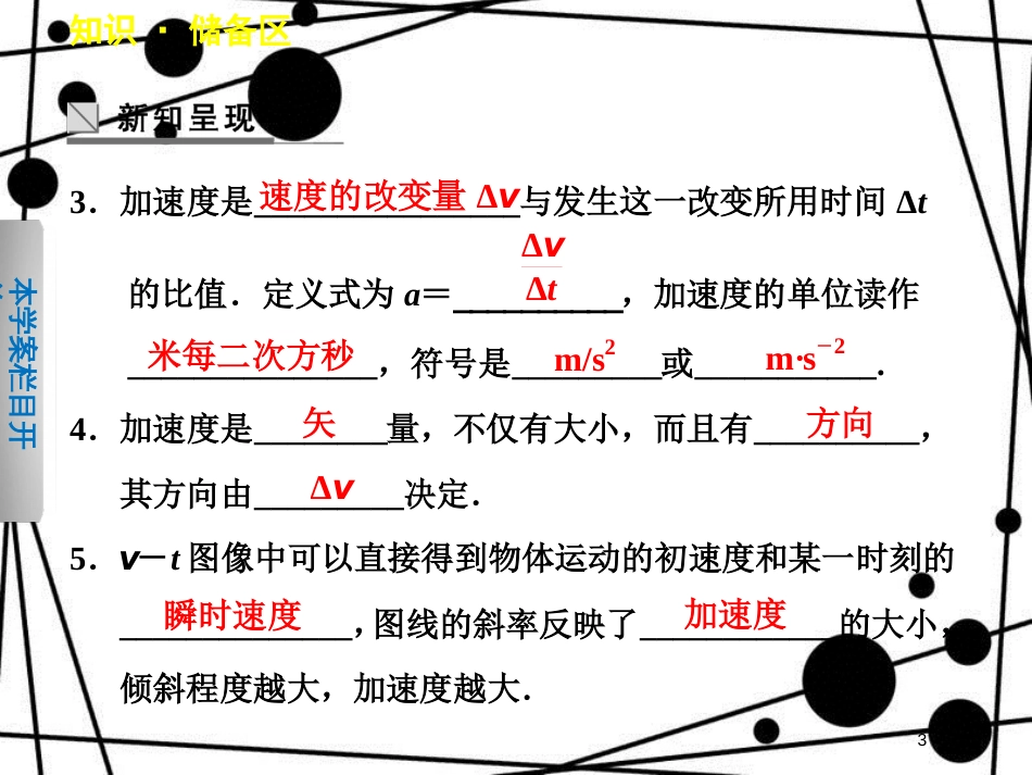 高中物理 第一章 运动的描述 第5节 速度变化快慢的描述—加速度课件 教科版必修1_第3页