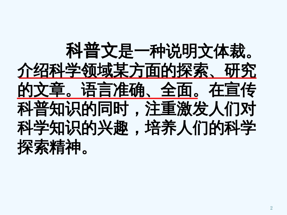 高中语文《动物游戏之谜》课件5 新人教版必修3_第2页