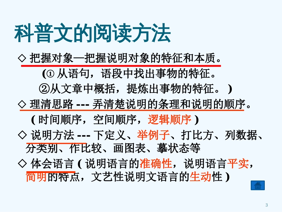 高中语文《动物游戏之谜》课件5 新人教版必修3_第3页