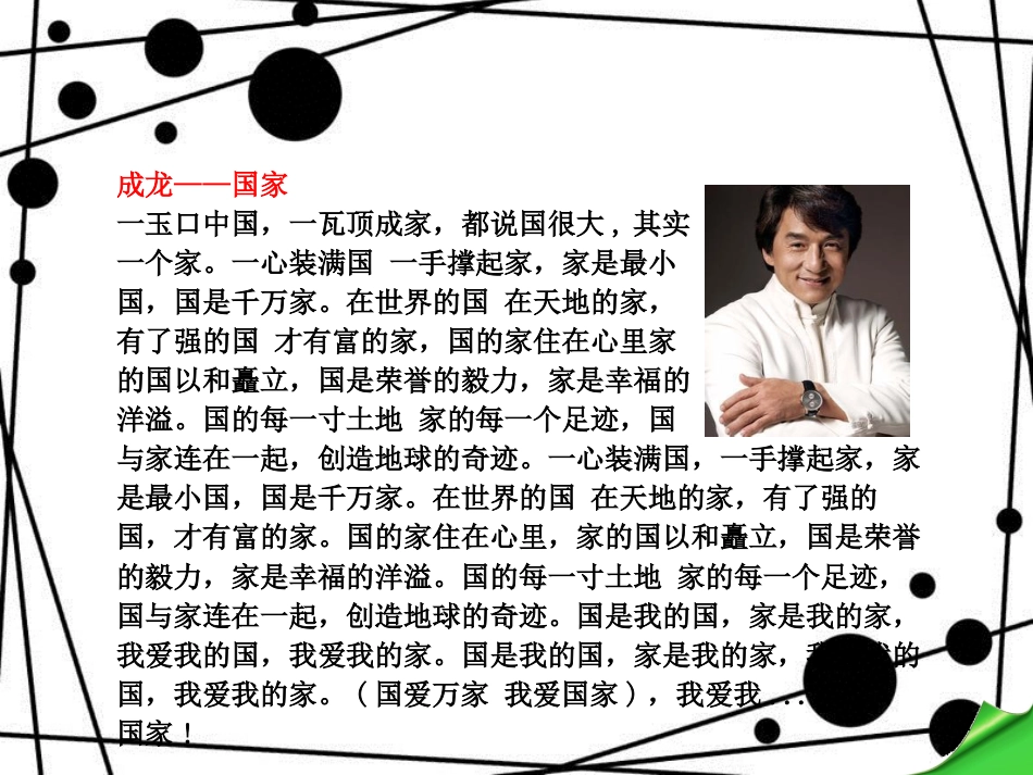 八年级语文上册 第二单元 语文实践活动 品读爱国诗文课件 苏教版_第2页