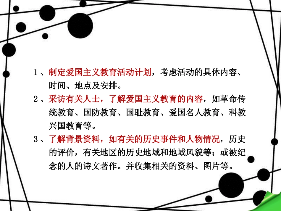 八年级语文上册 第二单元 语文实践活动 品读爱国诗文课件 苏教版_第3页