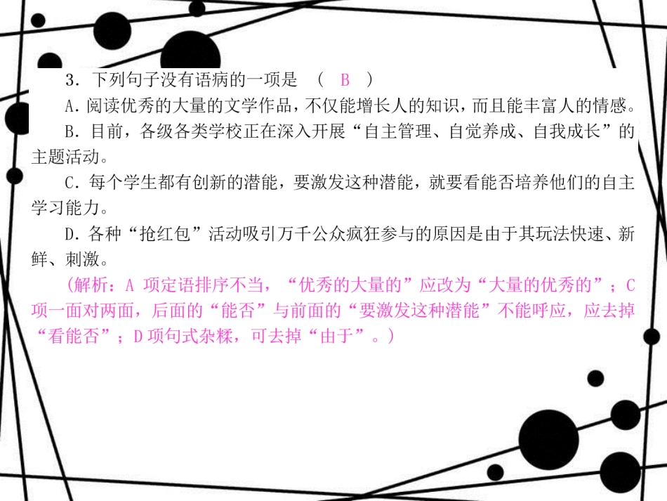 八年级语文上册 第四单元 14 花儿为什么这样红习题课件 语文版_第3页