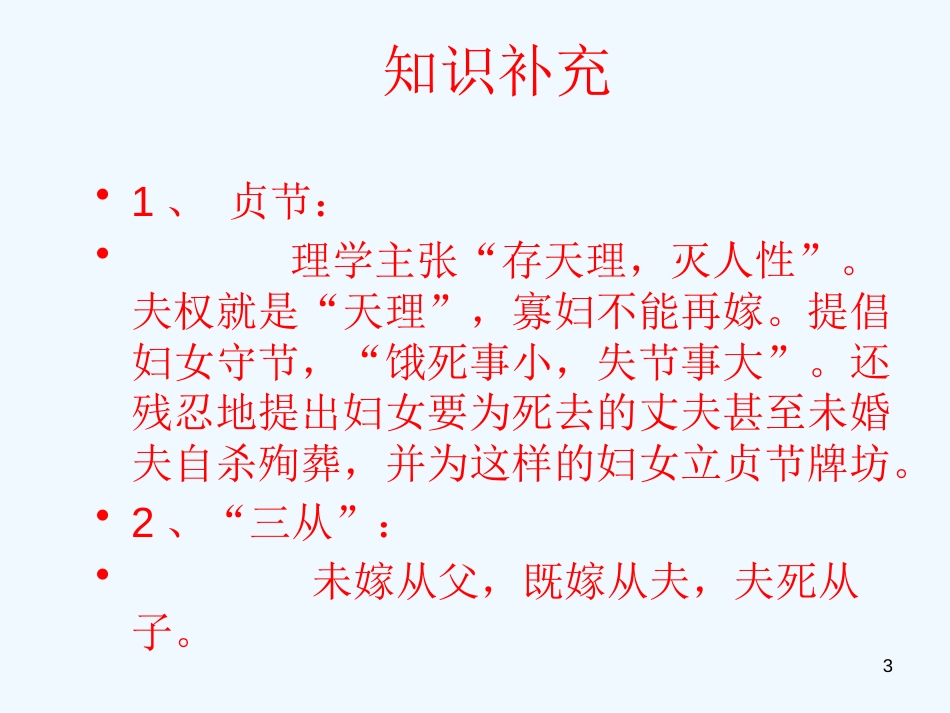 高中语文《祝福》教学课件 新人教版必修3_第3页