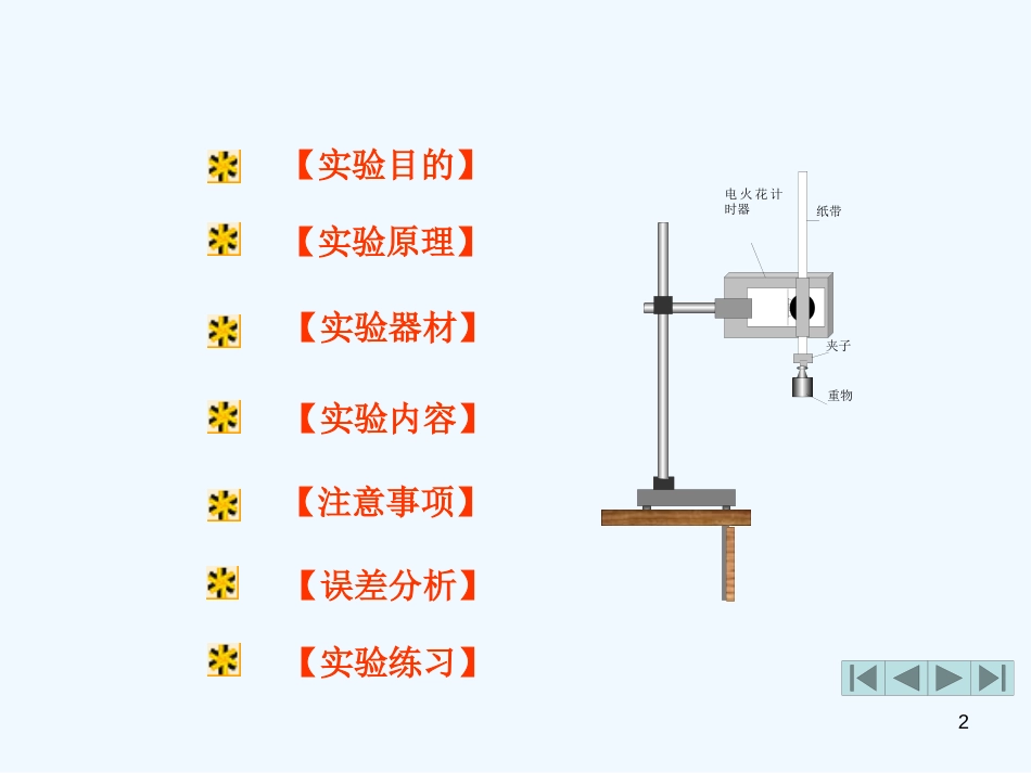 高中物理 4.5《验证机械能守恒定律》课件1 粤教版必修2_第2页