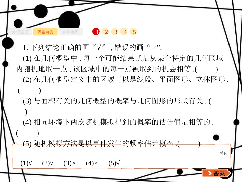 高考数学一轮复习 第十一章 概率 11.3 几何概型课件 文 北师大版_第3页