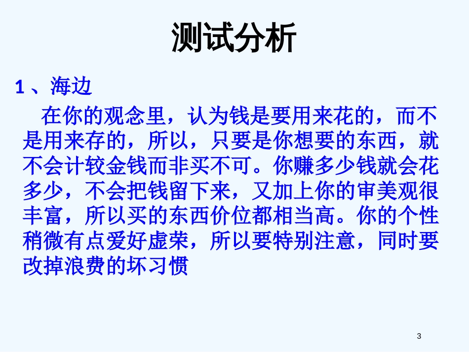高中政治 第一单元《综合探究 正确对待金钱》教学课件 新人教版必修1_第3页