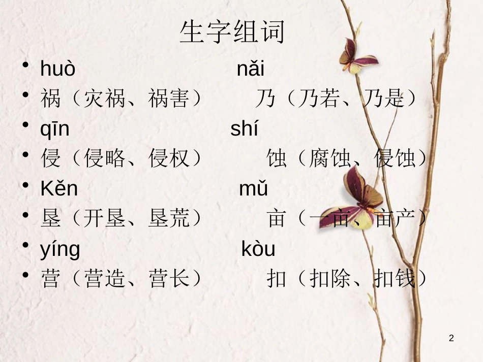 四年级语文下册 第3单元 10.黄河是怎样变化的课件2 新人教版_第2页