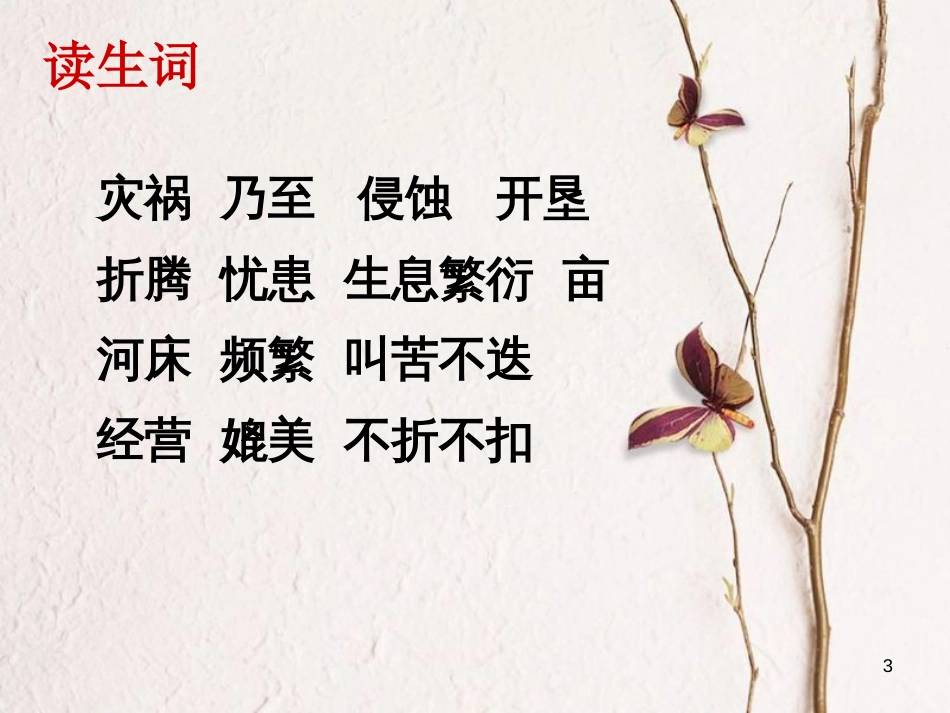 四年级语文下册 第3单元 10.黄河是怎样变化的课件2 新人教版_第3页
