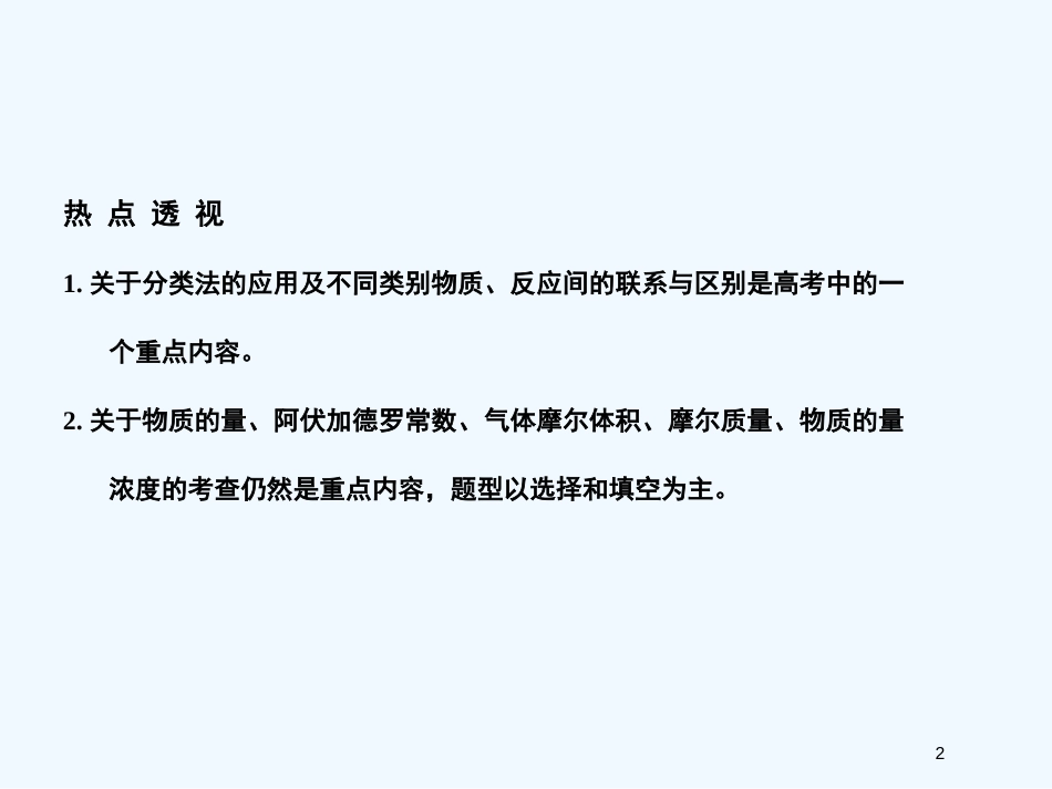 高考化学一轮复习 专题一 第一单元 丰富多彩的化学物质课件 苏教版_第2页