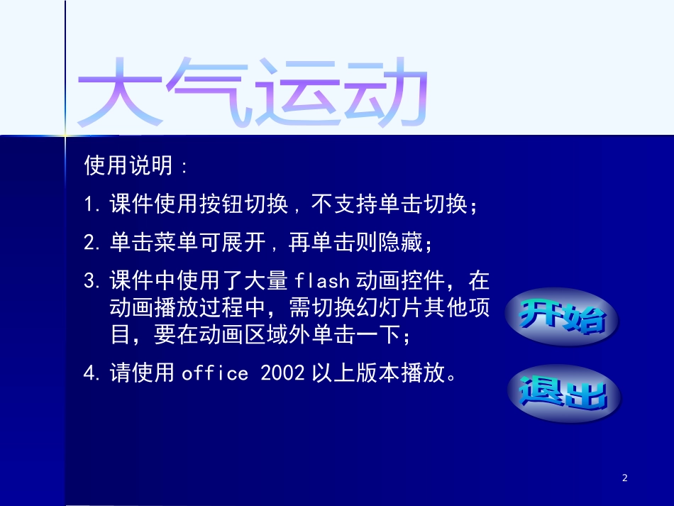 高中地理 第二章 自然地理环境中的物质运动和能量交换课件 中图版必修1_第2页