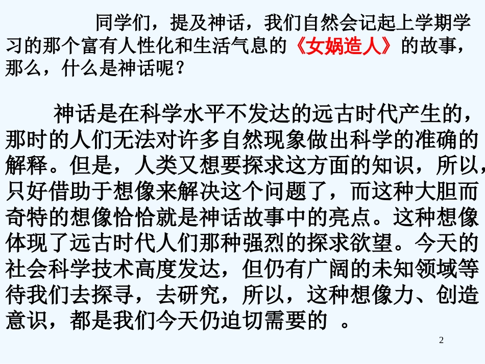 黑龙江省塔河县鄂伦春民族中心校七年级语文《夸父逐日》课件_第2页