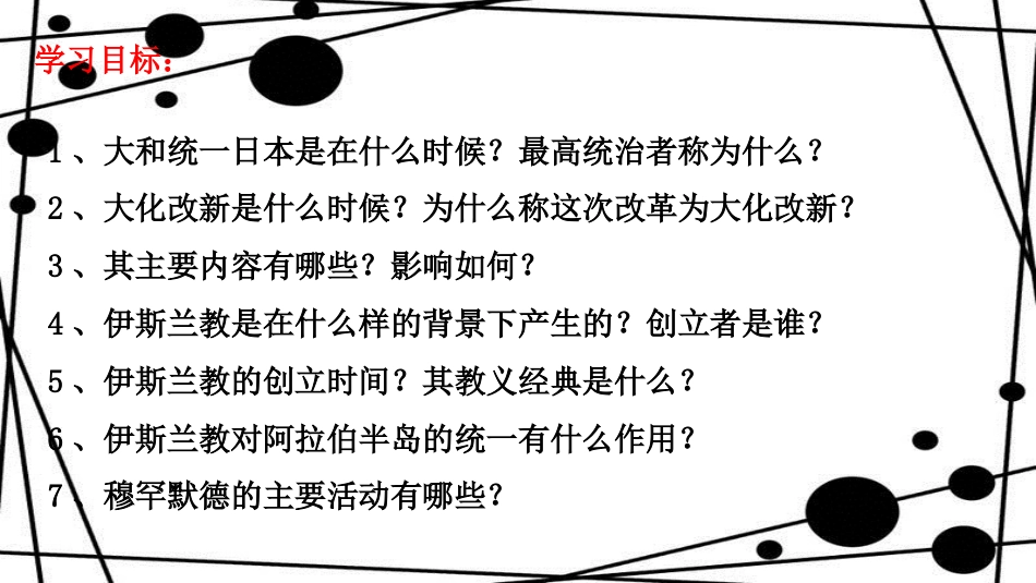 九年级历史上册 第2单元 古代世界 第4课 亚洲封建国家教学课件 中华书局版_第2页