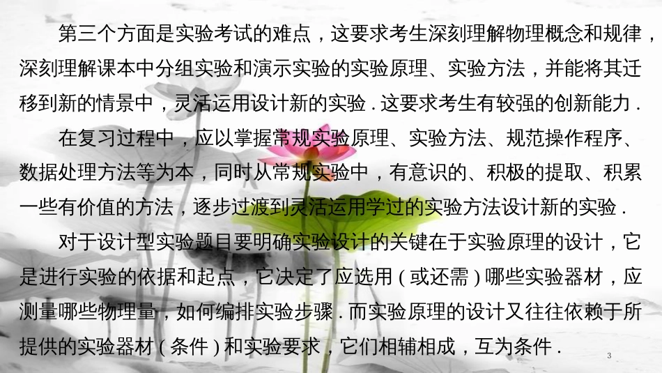 （全国通用）高考物理总复习 考前三个月 七大提分策略 策略六 从原理迁移中实现实验题的突破课件_第3页