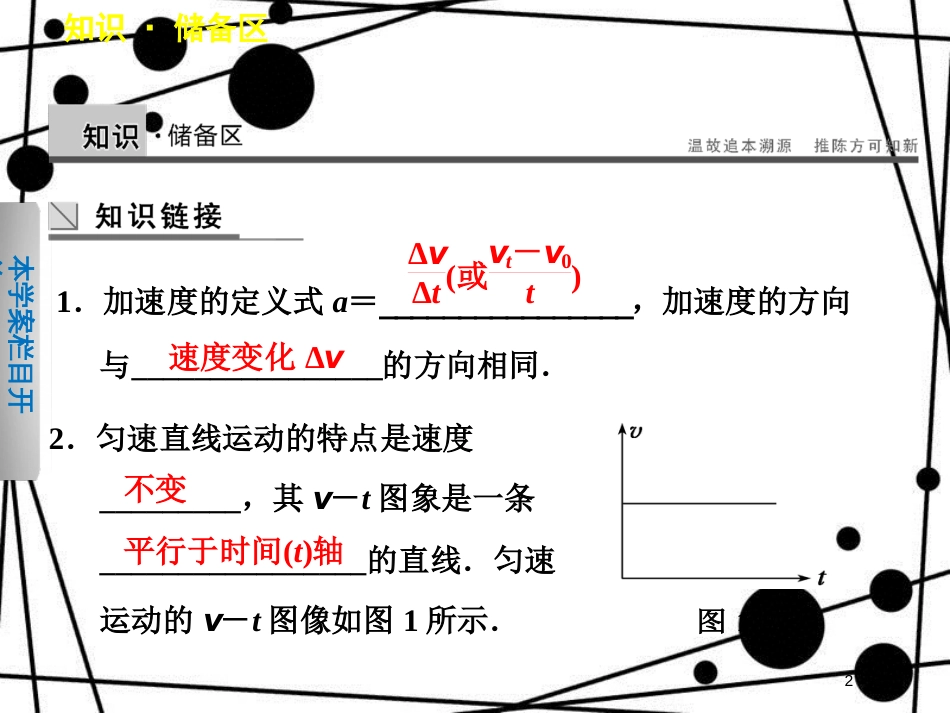 高中物理 第一章 运动的描述 第6节 匀变速直线运动速度与时间的关系课件 教科版必修1_第2页