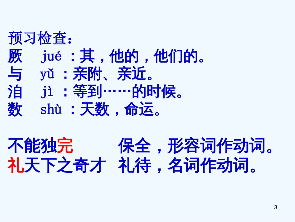 高中语文教师竞赛作品《六国论》课件 苏教版必修2_第3页