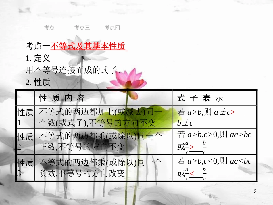 中考数学总复习第一篇知识方法固基第二单元方程(组)与不等式(组)8一元一次不等式(组)及其应用课件_第2页