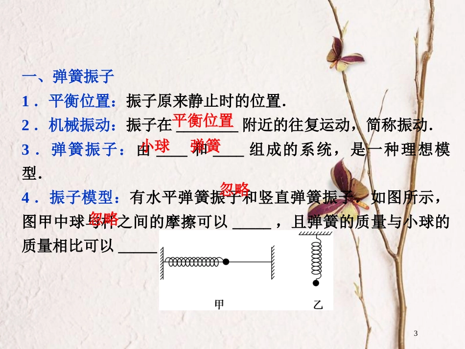 云南省峨山彝族自治县高中物理 第十一章 机械振动 11.1 简谐运动课件 新人教版选修3-4_第3页