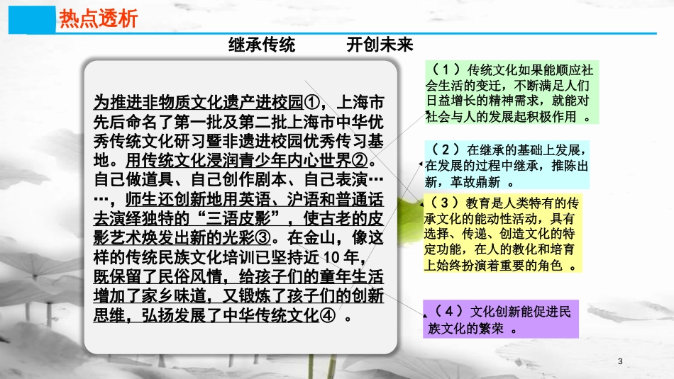 高考政治第十单元文化传承与创新课时2文化的继承性与文化发展热点突破继承传统开创未来课件新人教版必修3_第2页