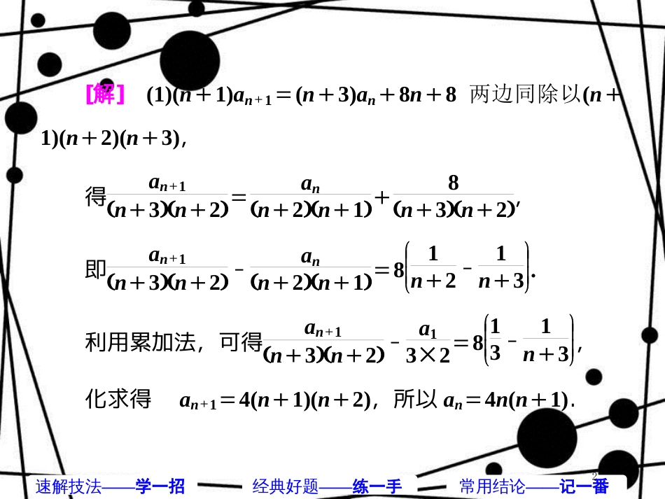 高考数学二轮复习 第一部分 板块（二）系统热门考点——以点带面（九）求得通项 何愁放缩课件 文_第2页