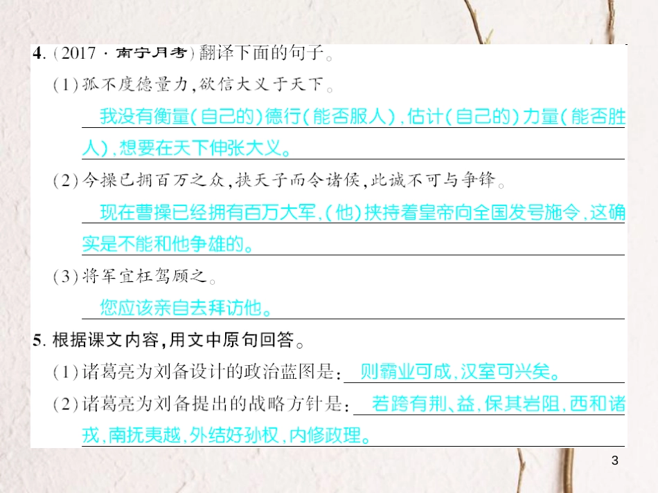 广西北部湾九年级语文上册 第六单元 22 唐雎不辱使命习题课件 （新版）新人教版_第3页