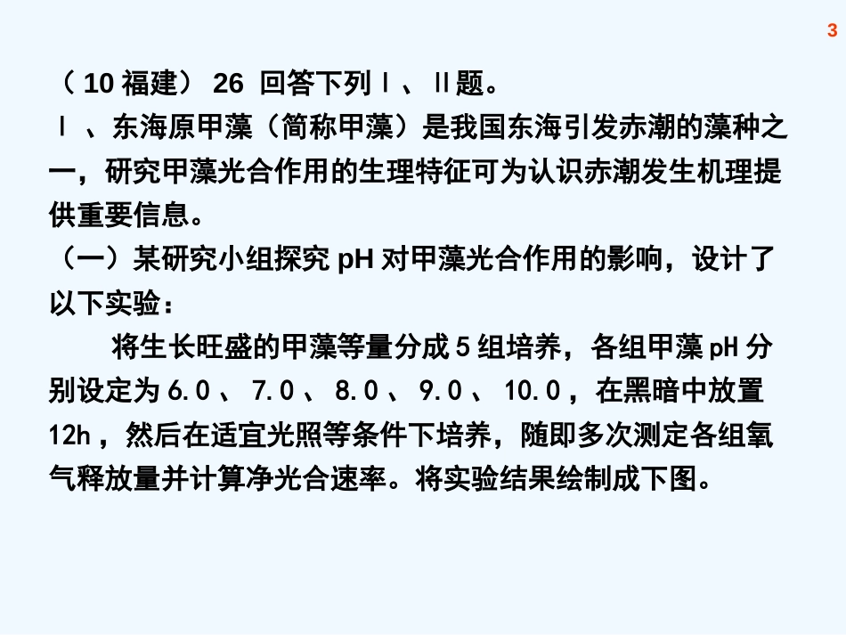 高考生物 近六年高考分析 全球性生态环境问题课件 新人教版_第3页