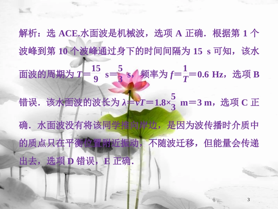 （新课标）高考物理一轮复习第十四章机械振动与机械波光电磁波与相对论第二节机械波随堂达标巩固落实课件_第3页
