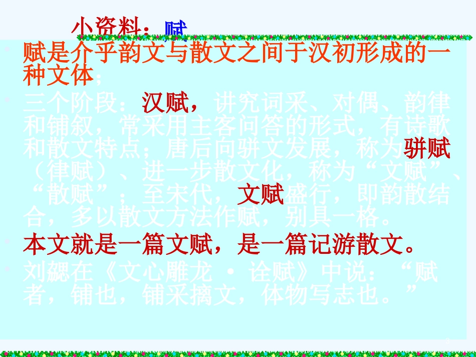 高中语文：4.13赤壁赋 课件 4 语文版07版必修1_第3页