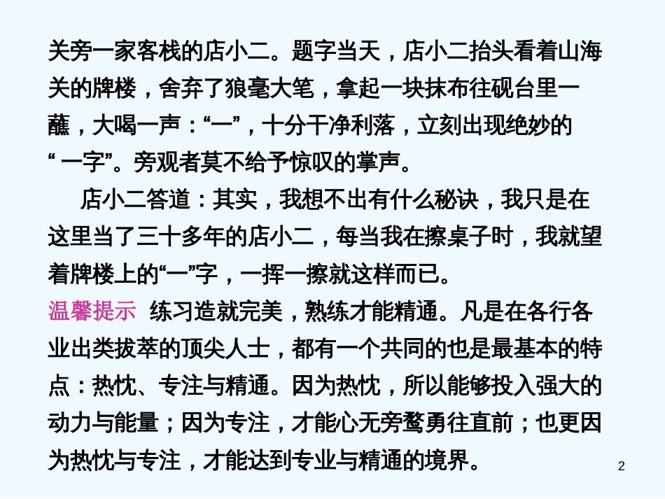 高考语文一轮复习讲义 古诗文阅读 第三章 名句名篇的识记与默写课件 人教版大纲版_第2页
