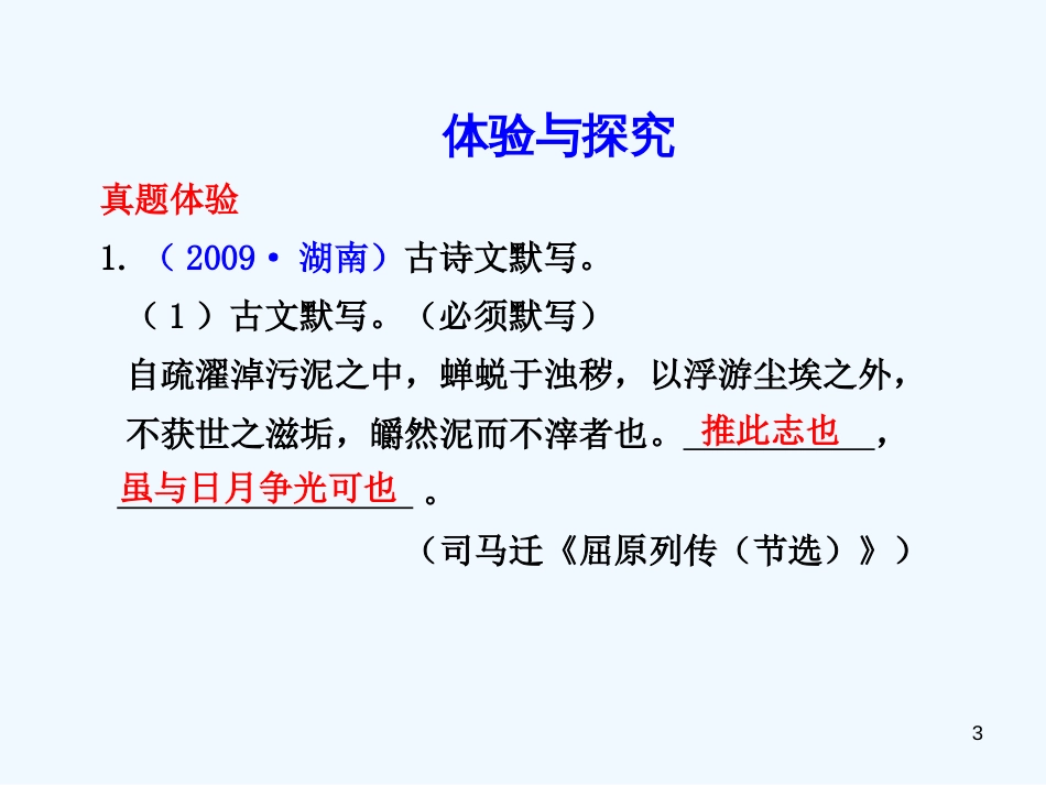 高考语文一轮复习讲义 古诗文阅读 第三章 名句名篇的识记与默写课件 人教版大纲版_第3页