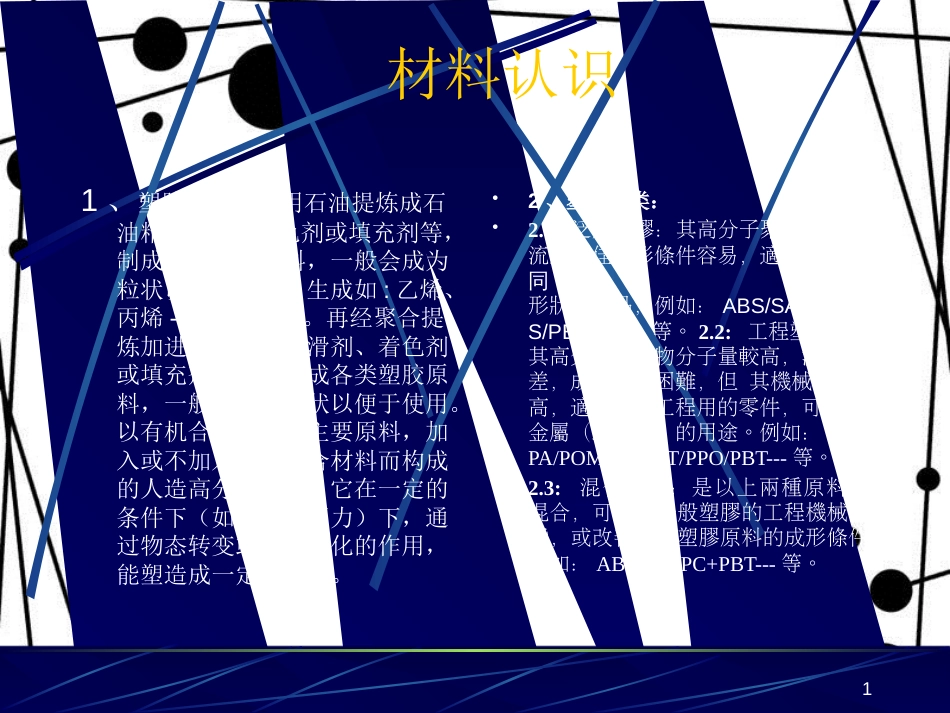 五年级科学上册 第二章 第1课 认识材料课件1 新人教版_第1页