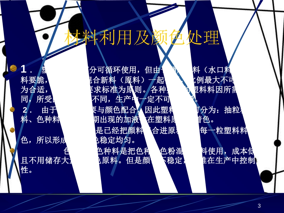 五年级科学上册 第二章 第1课 认识材料课件1 新人教版_第3页