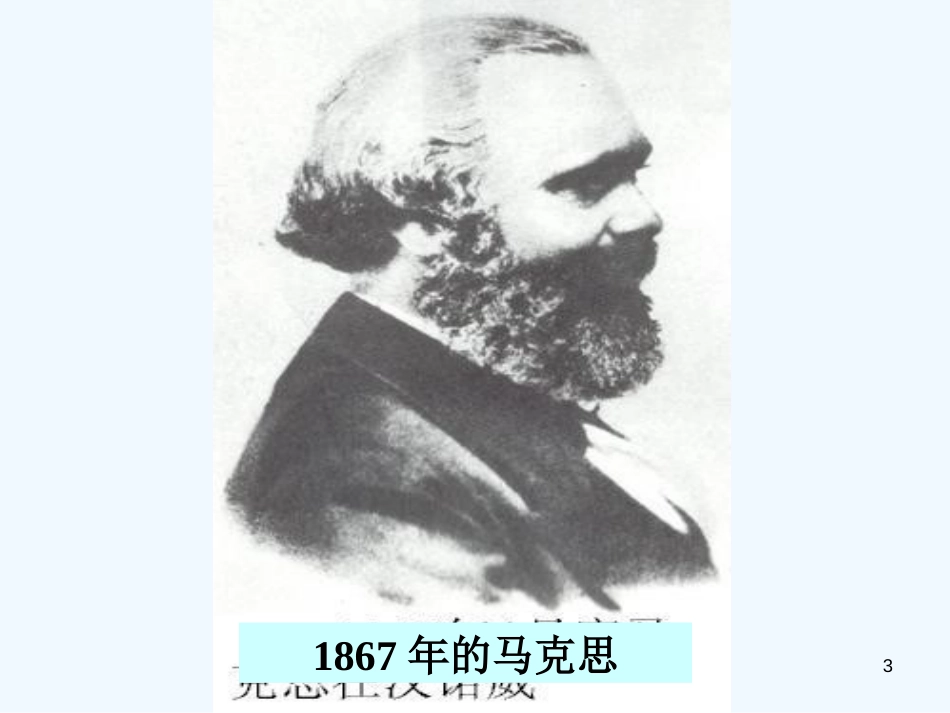 高中语文 第四单元之《在马克思墓前的讲话》课件　新人教版必修2_第3页