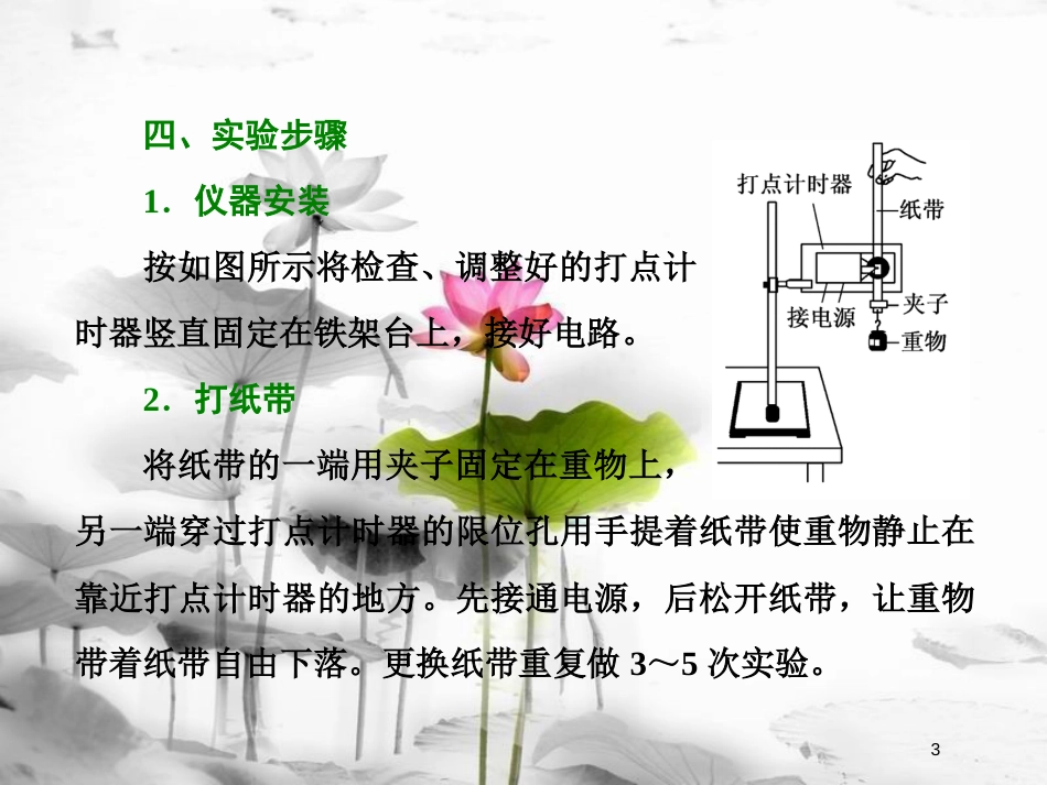 （新课标）高考物理总复习 第六章 能量与动量 第33课时 验证机械能守恒定律（实验提能课）课件_第3页