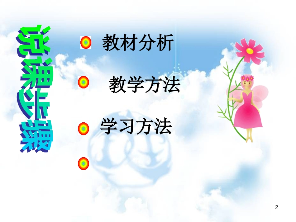 高中语文《荷花淀》课件 粤教版必修3_第2页