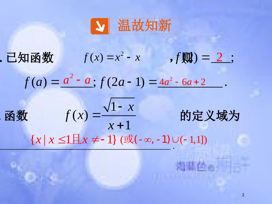 高中数学 第一章 集合与函数概念 1.2 函数及其表示 1.2.2 函数的表示法课件4 新人教A版必修1_第2页