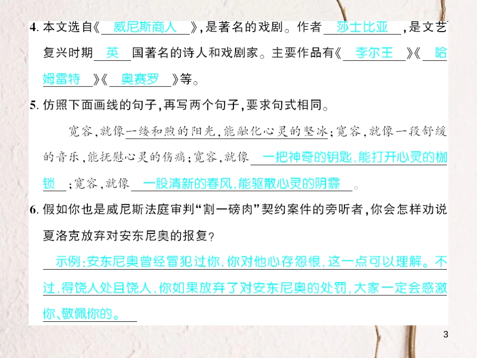 广西北部湾九年级语文下册 第四单元 13 威尼斯商人习题课件 （新版）新人教版_第3页