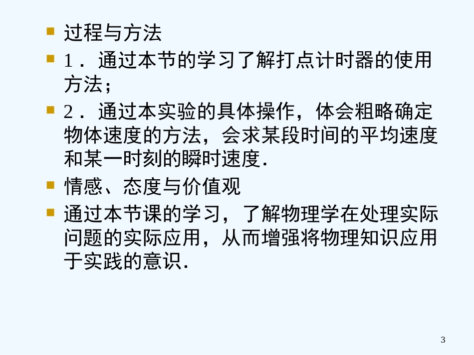 高中物理 用打点计时器测速度课件 新人教版必修1_第3页