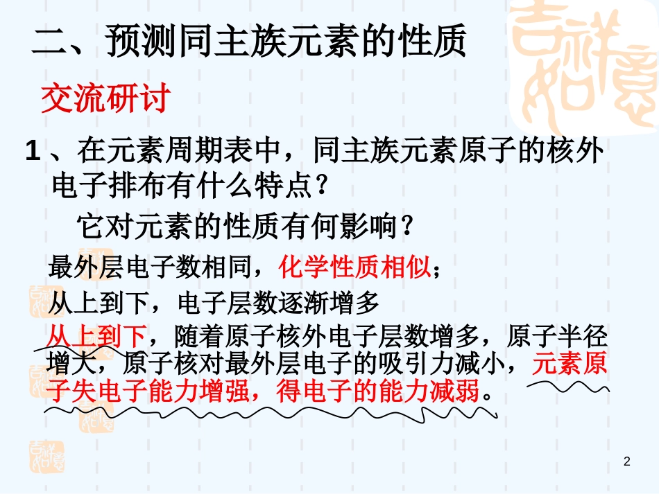 高中化学 第三节 元素周期表的应用2课件 鲁科版必修2_第2页