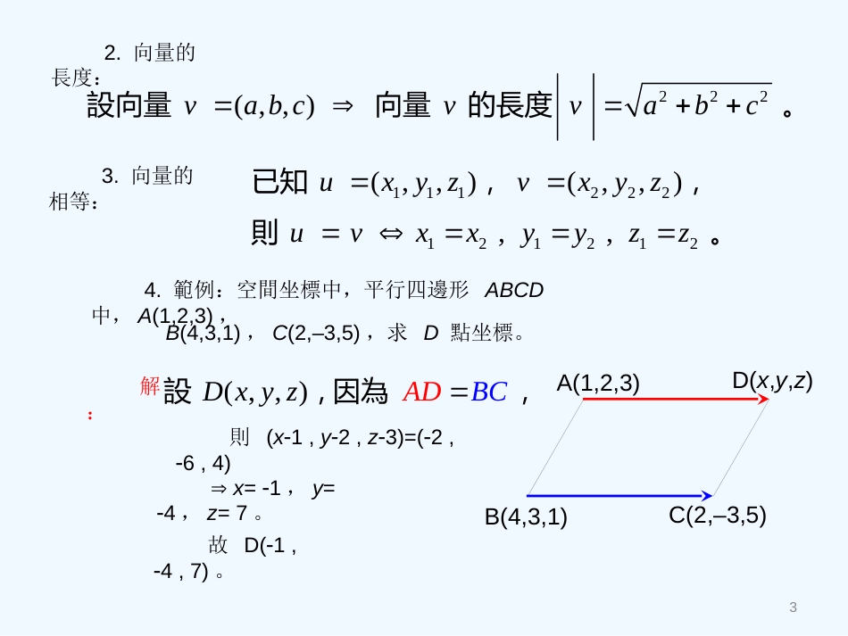 高中数学《向量的坐标表示和空间向量》课件2 北师大版选修2-1_第3页