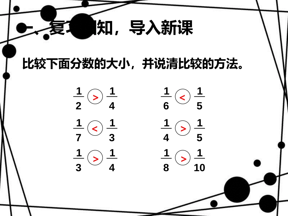 三年级数学上册 8.4 几分之几大小比较课件 新人教版_第2页