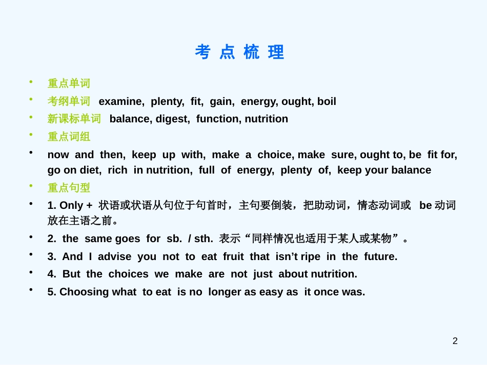 （精品）高考英语一轮复习① Unit 13 Healthy eating 教学课件 新人教版_第2页
