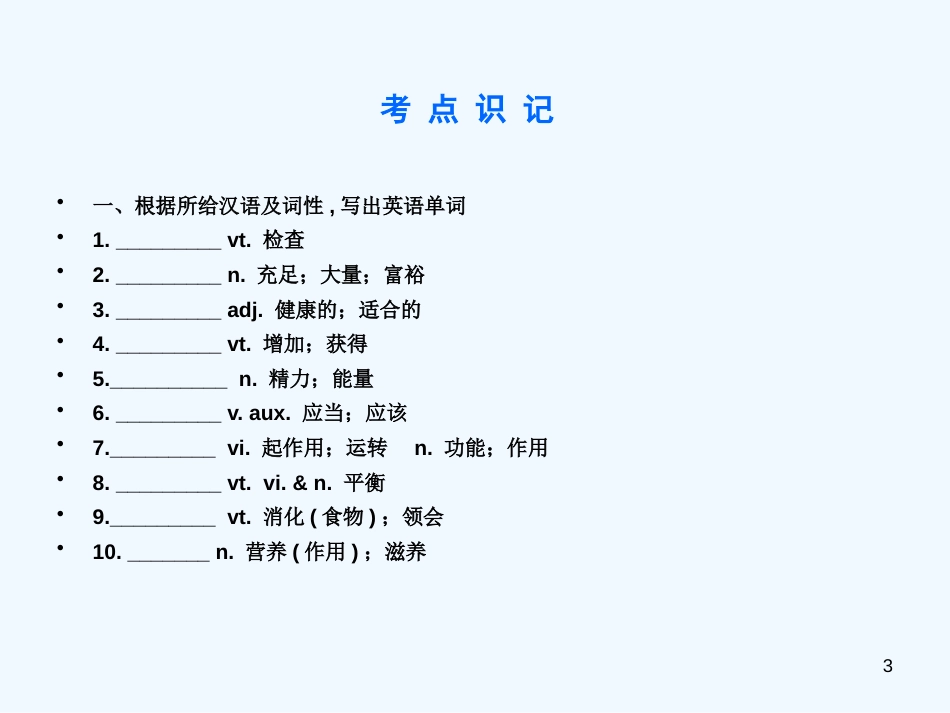 （精品）高考英语一轮复习① Unit 13 Healthy eating 教学课件 新人教版_第3页