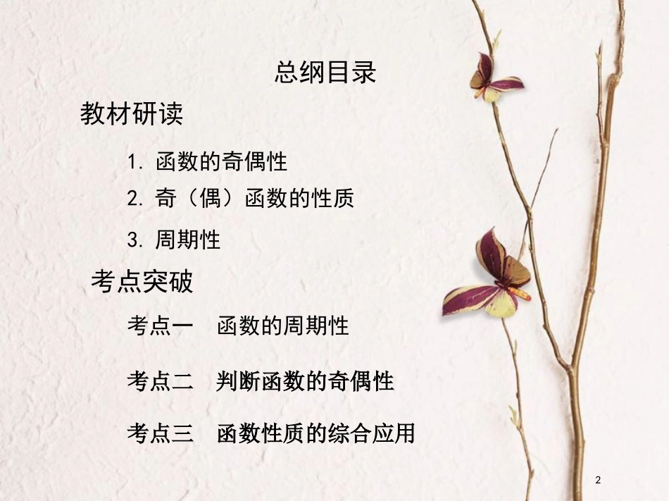 （北京专用）2019版高考数学一轮复习第二章函数第三节函数的奇偶性与周期性课件理_第2页