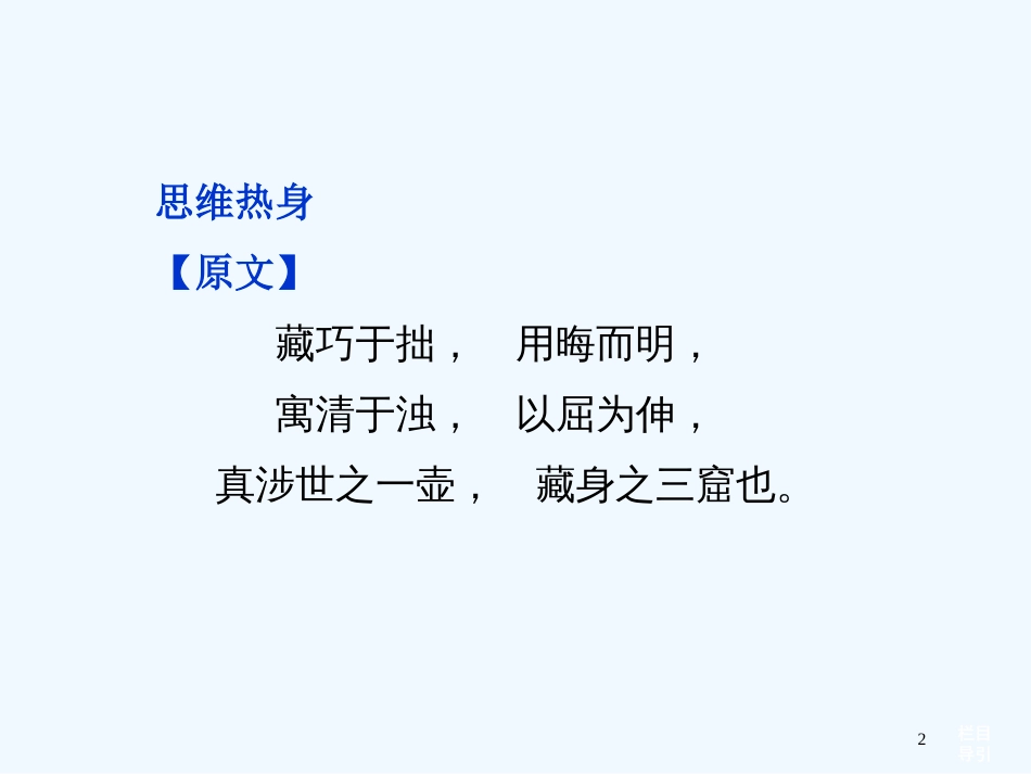 （湖北专用）高考语文总复习 配RJ课标全国 第二编第三部分第十五章第二节鉴赏诗歌的语言课件_第2页