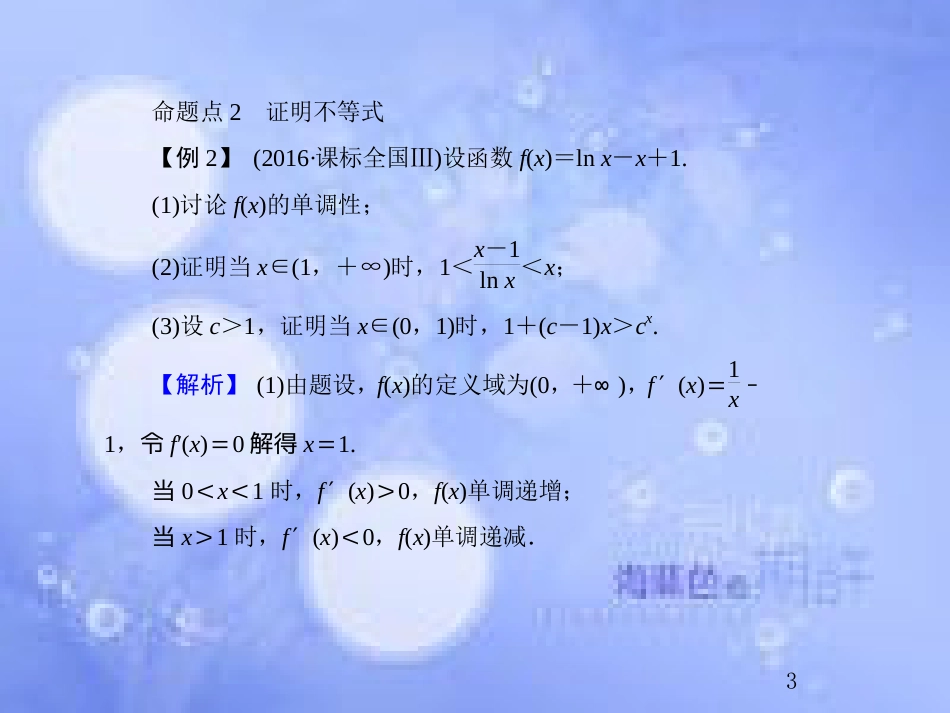 高考数学总复习 3.2.3 导数与函数的综合问题课件 文 新人教B版_第3页