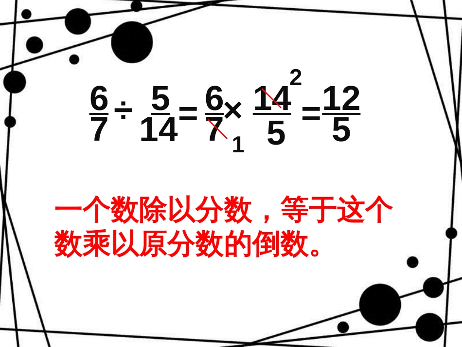 六年级数学上册 第四单元 比（回顾整理）教学课件 青岛版_第3页