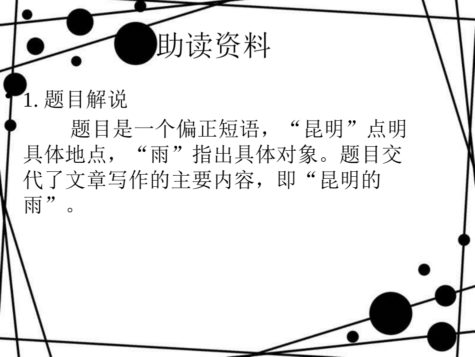 八年级语文上册 第四单元 第16课 昆明的雨课件 新人教版_第3页